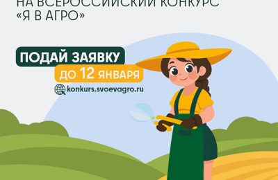 Хочешь работать в АПК? Конкурс «Я в агро» даст старт