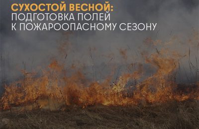 Пожарная безопасность как условие получения господдержки